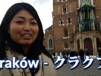 Japonka w Polsce - Kraków クラクフ街歩き！