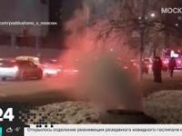 Wybuchająca studzienka w Moskwie