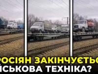 Transport Rosyjskich posiłków dla Wojska