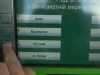Tak ukraiński bankomat reaguje na język rosyjski